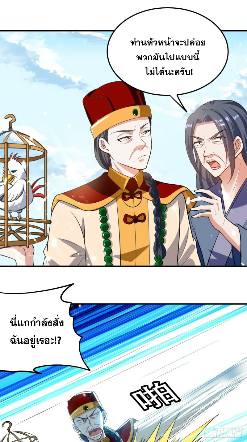 The ultimate son-in-law from different world ตอนที่ 77 หน้า 32