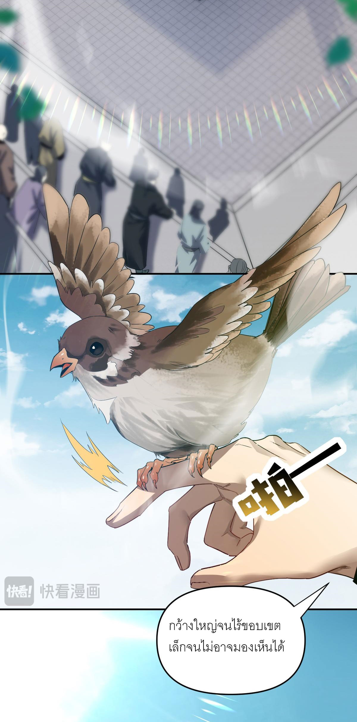 ไร้เทียมทาน จักรพรรดินีผู้เป็นภรรยาข้ายังตกตะลึง ตอนที่ 10 หน้า 13