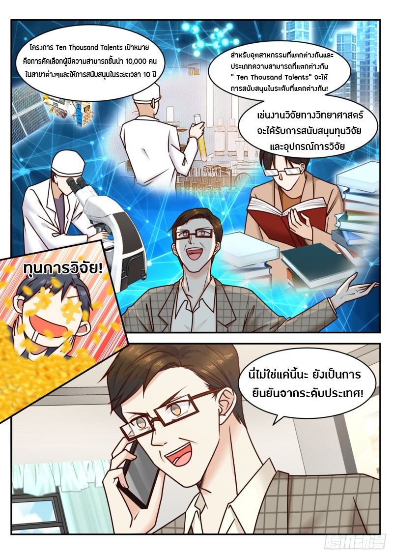 God student ตอนที่ 58 หน้า 8