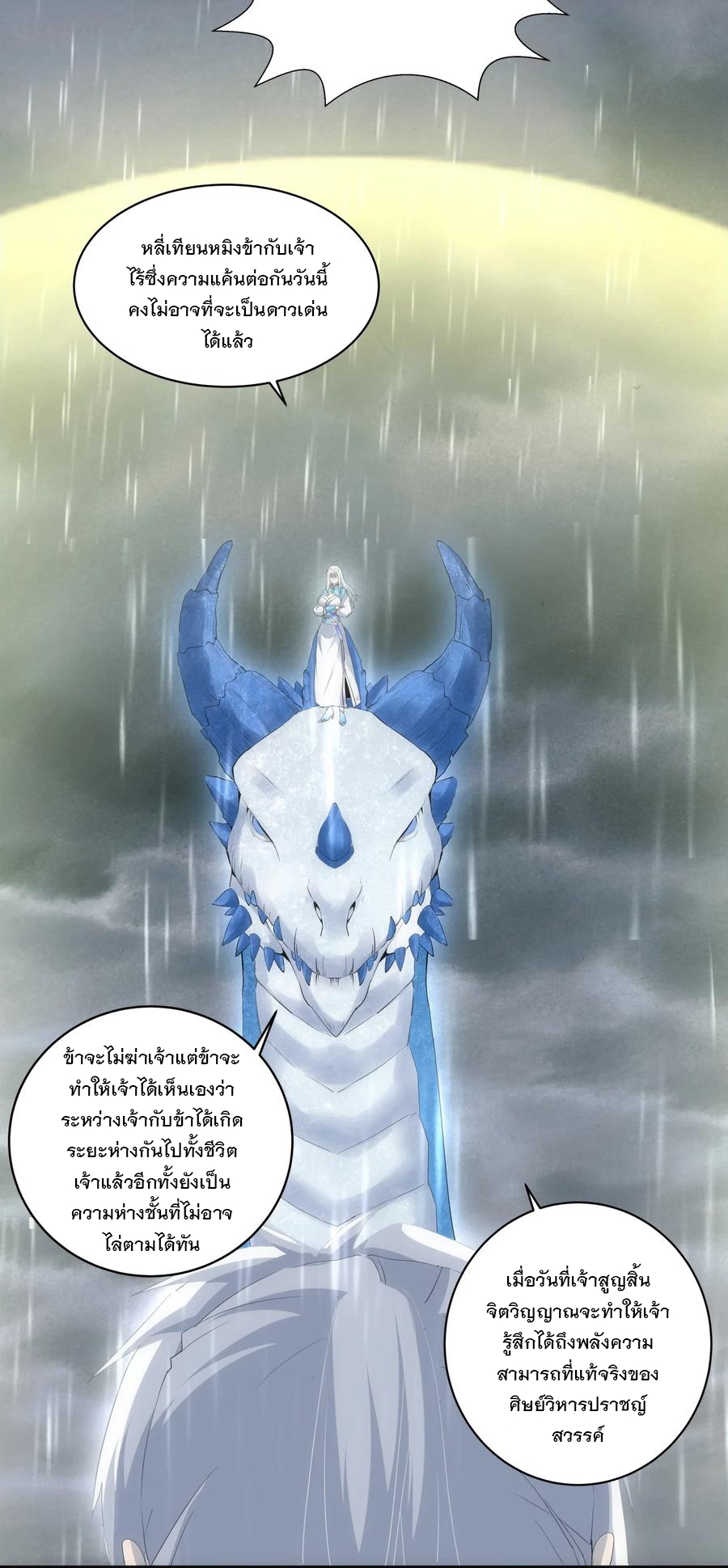 มหาเทพเอกะหมื่นบรรพกาล (จบ) ตอนที่ 68 หน้า 35