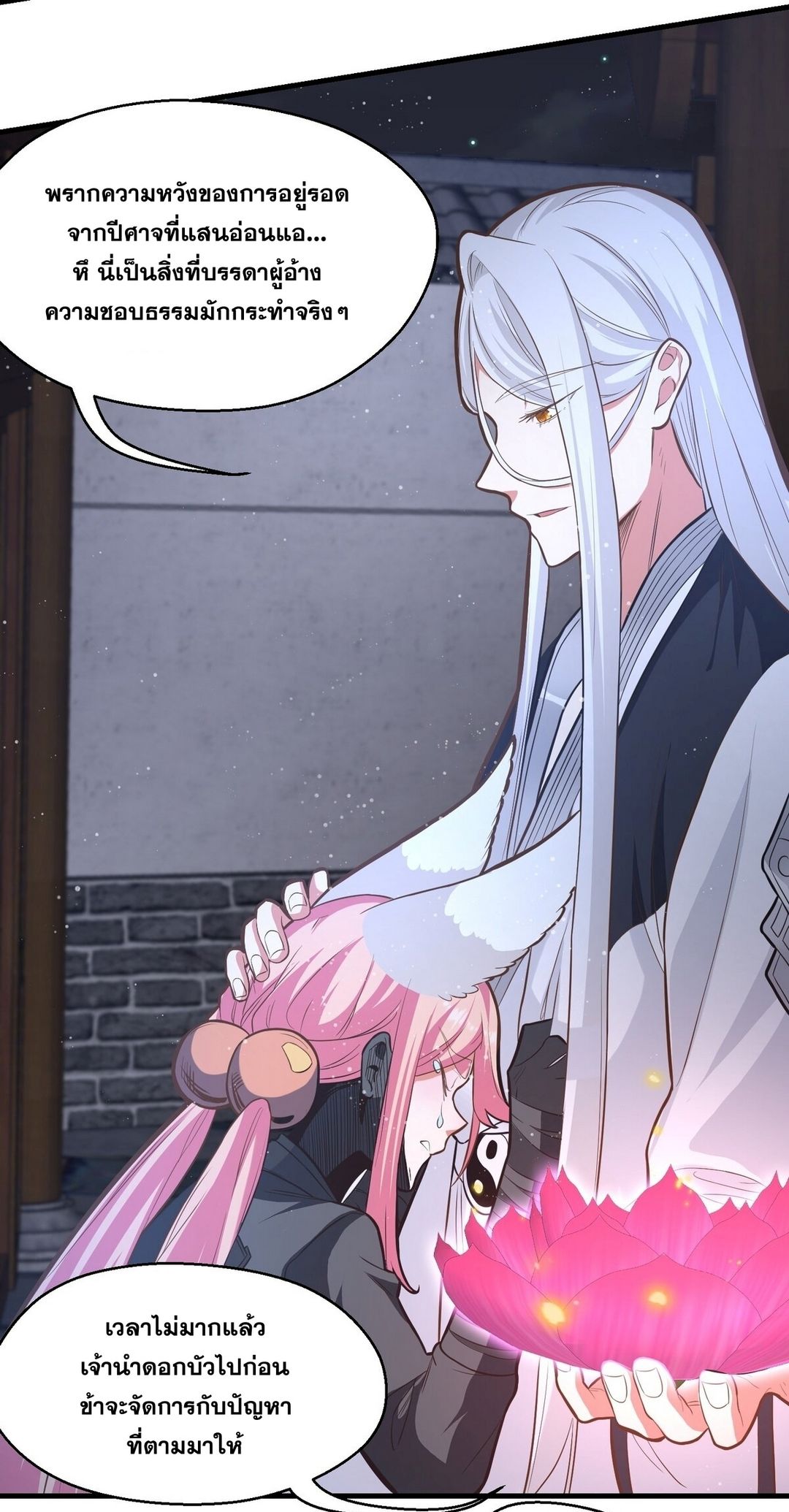 Surrounded By Monsters I Found A Little Witch ถูกปีศาจรายล้อม ข้าเก็บแม่มดน้อยขึ้นมา (ตัดจบ) ตอนที่ 16 หน้า 47