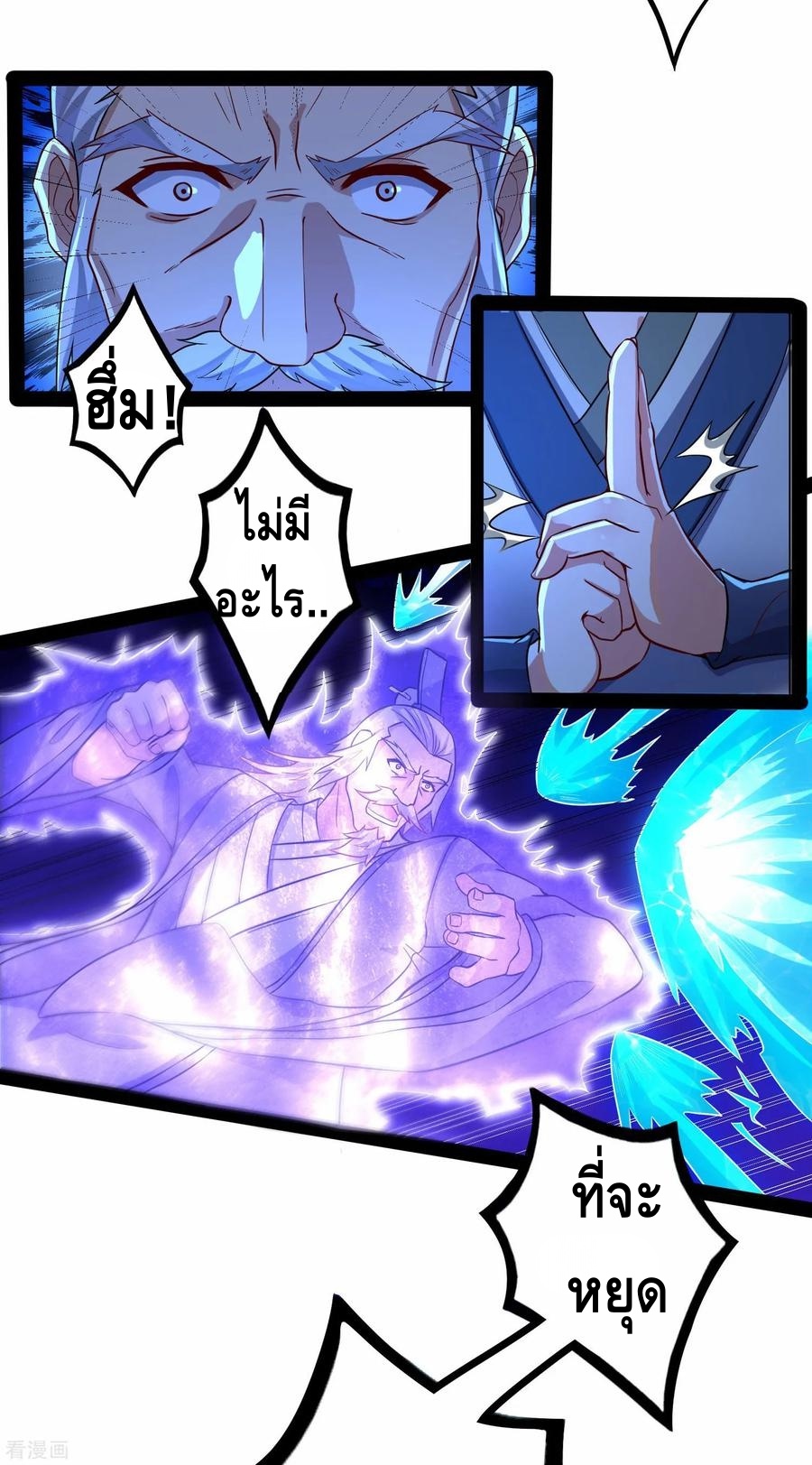 เหยียบย่ำแม่น้ำอมตะ ตอนที่ 44 หน้า 15