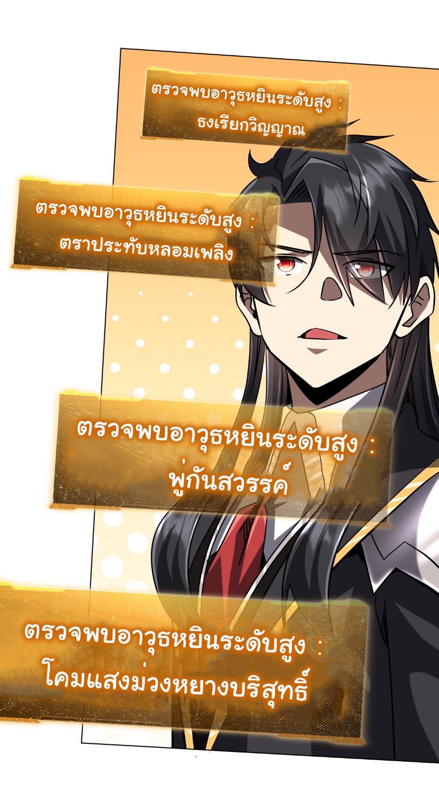 ระบบเริ่มต้นด้วยเงินล้านล้าน ตอนที่ 293 หน้า 28