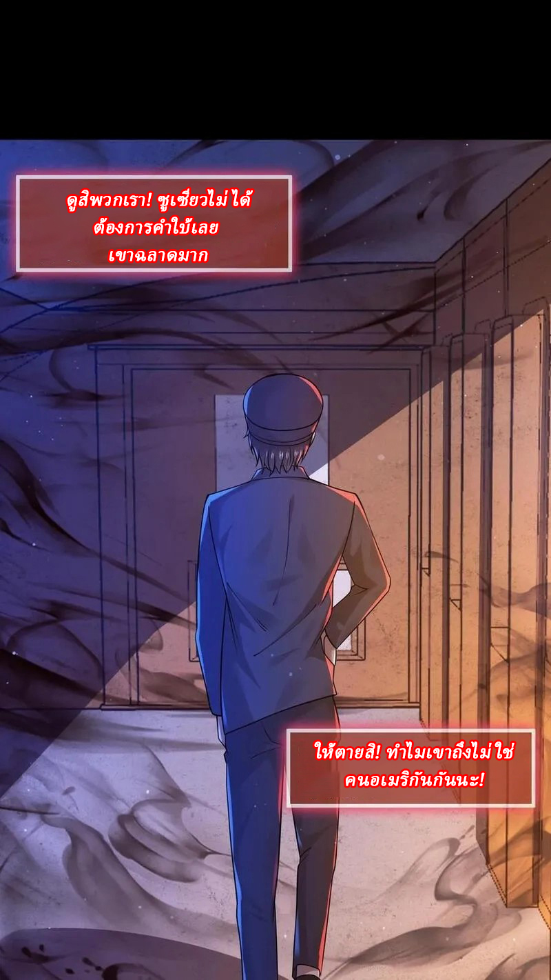 SSS-rank Invincible War God ตอนที่ 30 หน้า 4