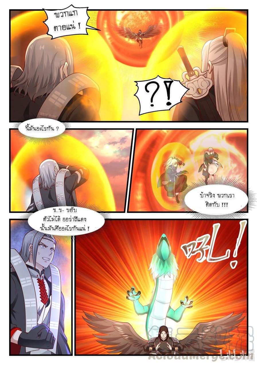 dragon throne ตอนที่ 69 หน้า 20