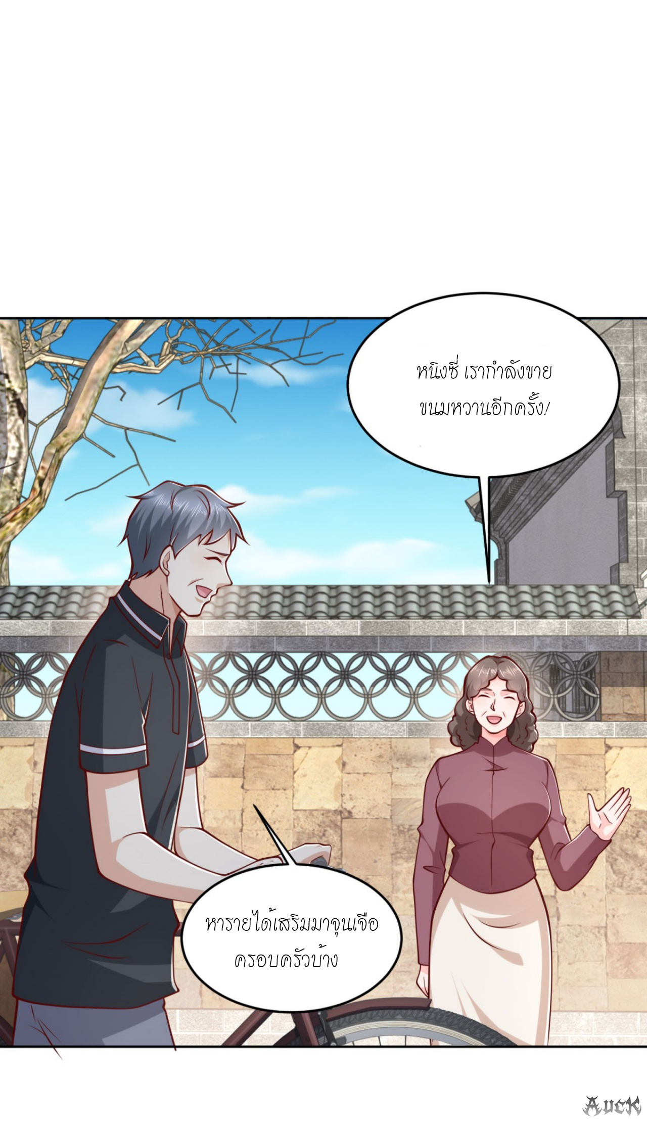 เทพเจ้าแห่งสงครามที่แข็งแกร่งที่สุดของเมือง ตอนที่ 21 หน้า 21