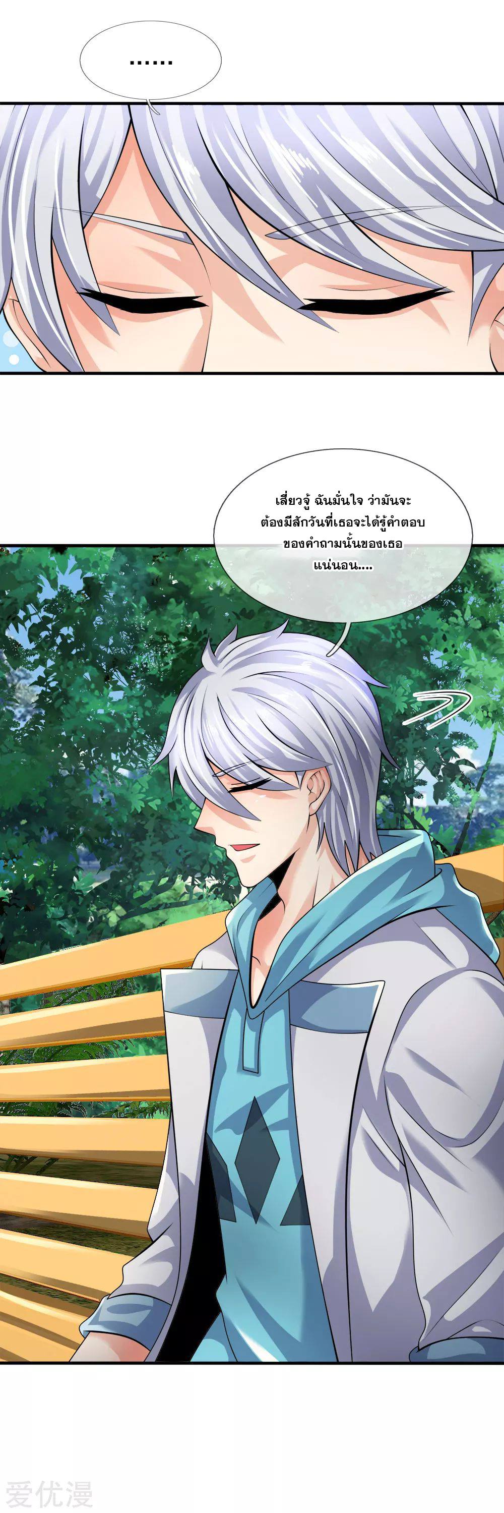 นครเซียนแห่งผู้ต่อต้านสวรรค์ ตอนที่ 98 หน้า 8