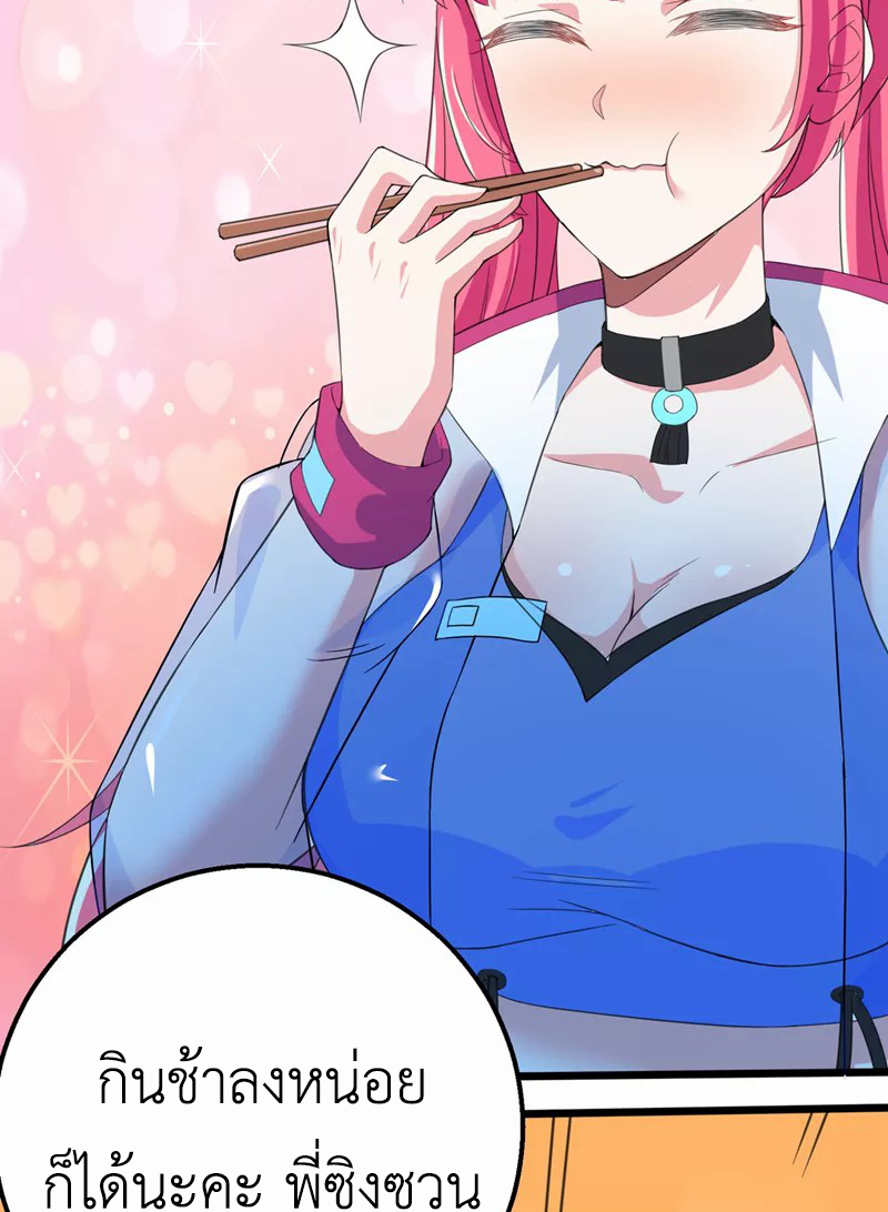 (จบ) Cultivate Immortality in The World of Superpowers (ปรมาจารย์ผู้ฝึกตนในโลกฮีโร่) ตอนที่ 25 หน้า 28