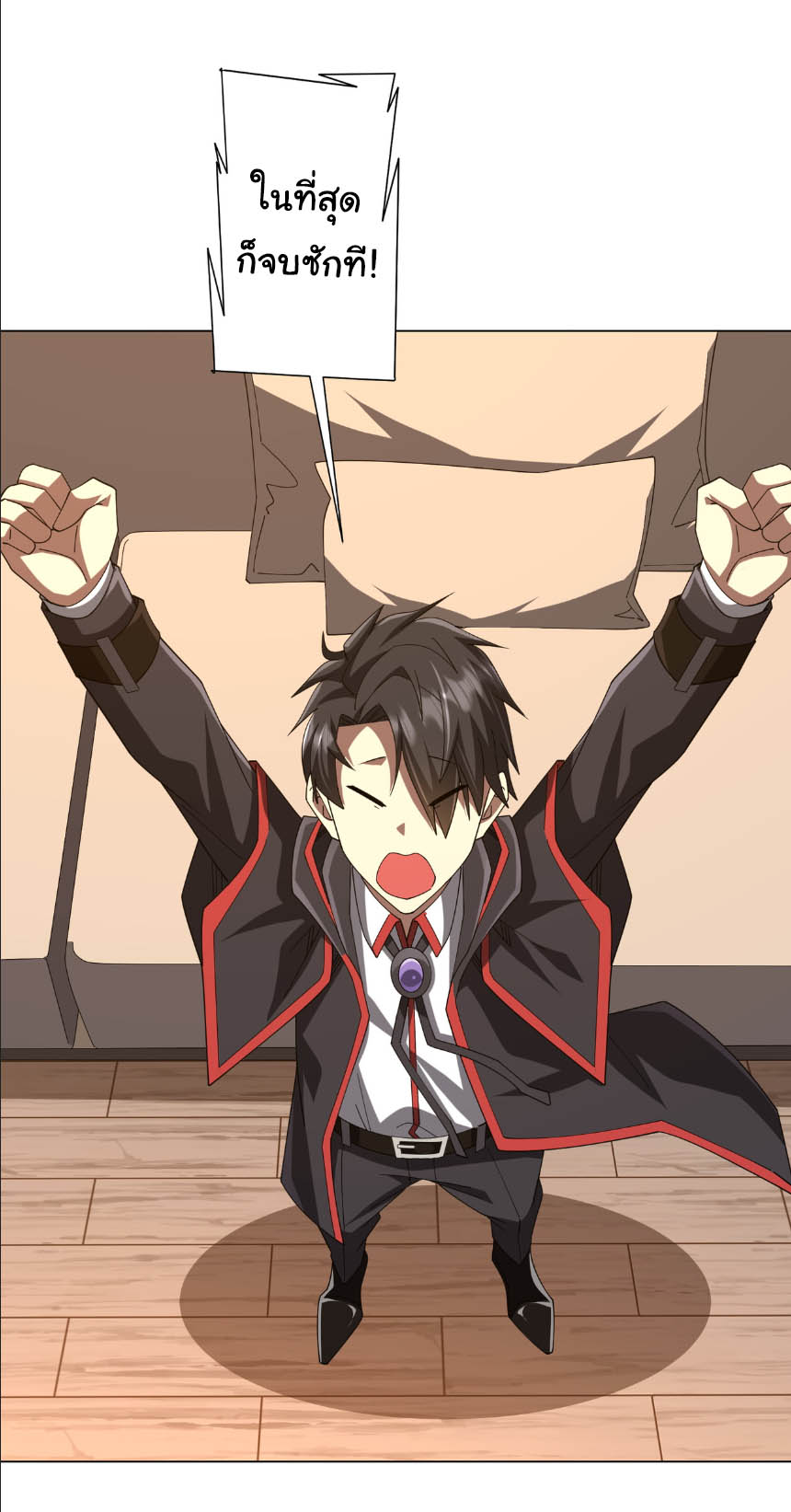 Start with trillions of coins ตอนที่ 152 หน้า 17