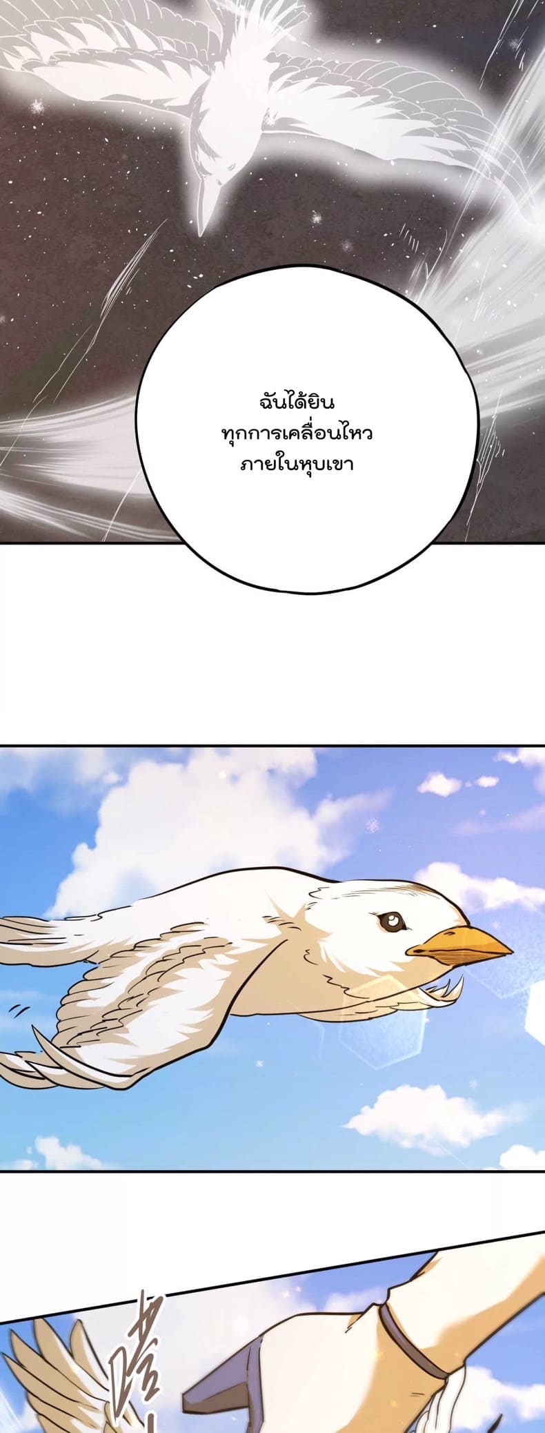 ระบบนิกายที่แข็งแกร่งที่สุด ตอนที่ 2 หน้า 15