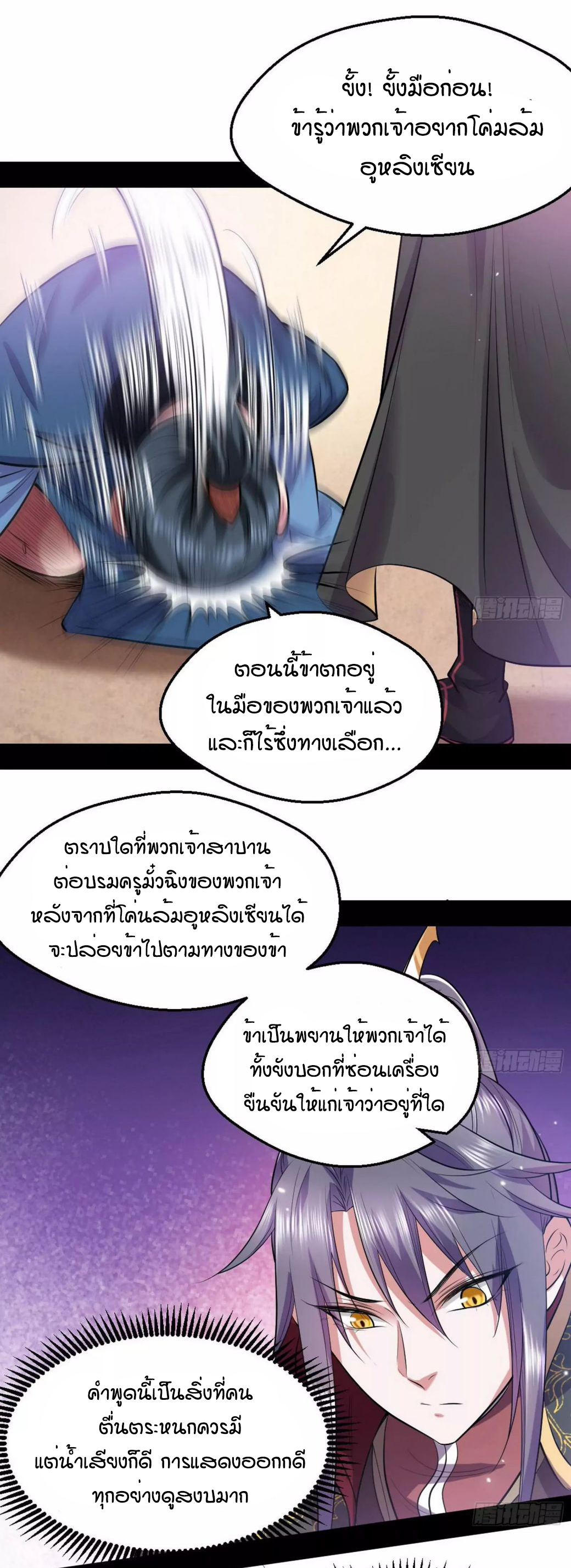 1.เรียกข้าว่าจอมมาร ตอนที่ 45 หน้า 36