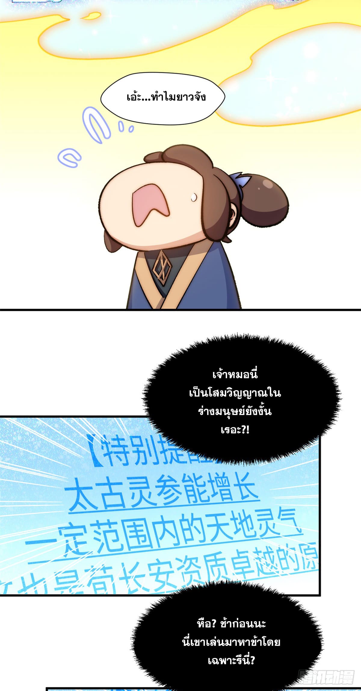 ระบบสุ่มดวงชะตา(ทันจีน) ตอนที่ 68 หน้า 5