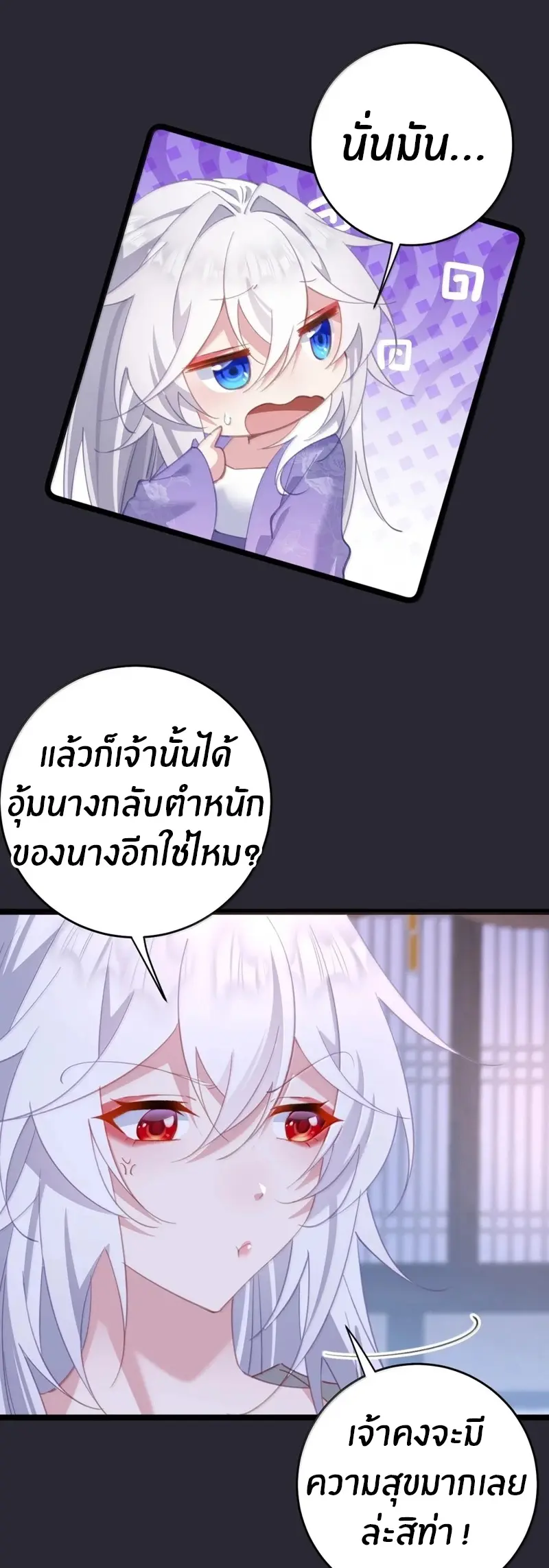 Crash into the body of the emperor's daughter ตอนที่ 55 หน้า 5