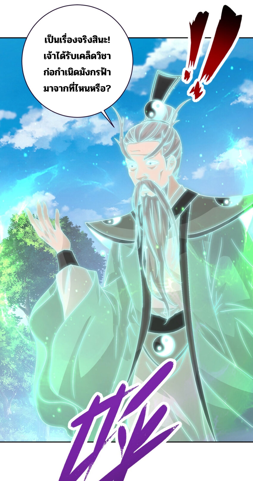 จักรพรรดิวิญญาณศักดิ์สิทธิ์ (ทันจีน) ตอนที่ 316 หน้า 3