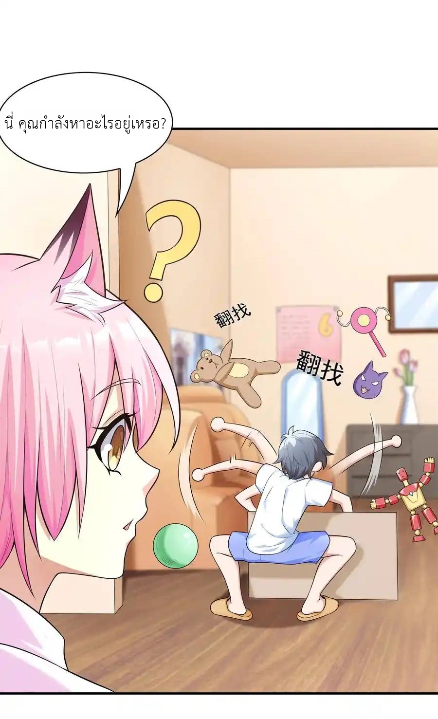 There Will Always Be Someone To Disturb My AFK Life ตอนที่ 6 หน้า 21