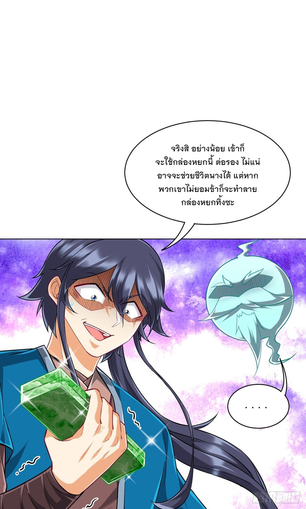 ข้ารับใช้ชั้นหนึ่ง ตอนที่ 305 หน้า 4