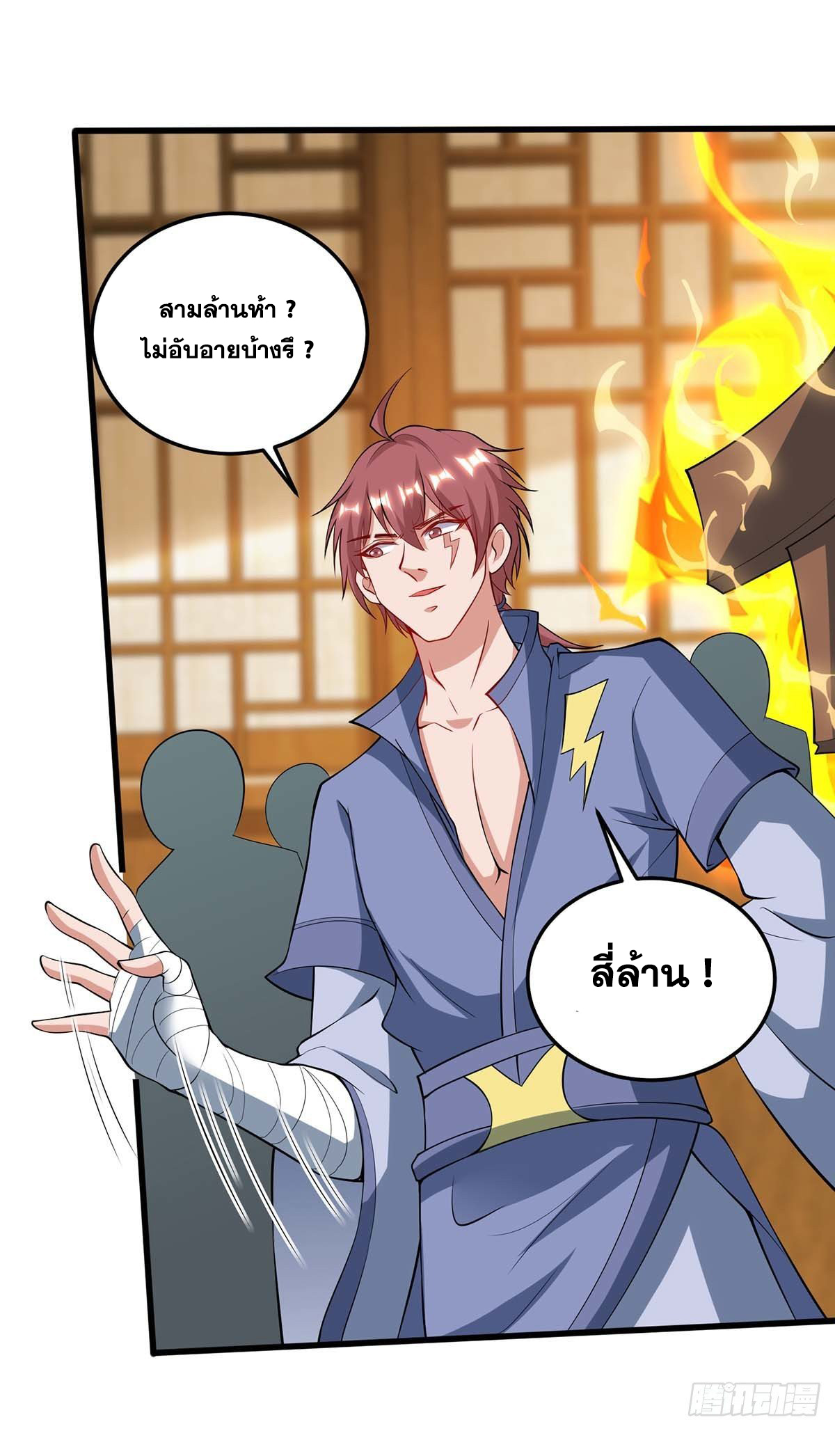 จักรพรรดิ 80,000 ปี ตอนที่ 59 หน้า 9