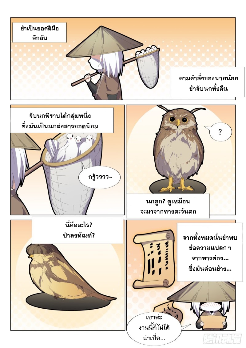 ราชันย์ปีศาจ จวินม่อเซี่ย ตอนที่ 10 หน้า 14