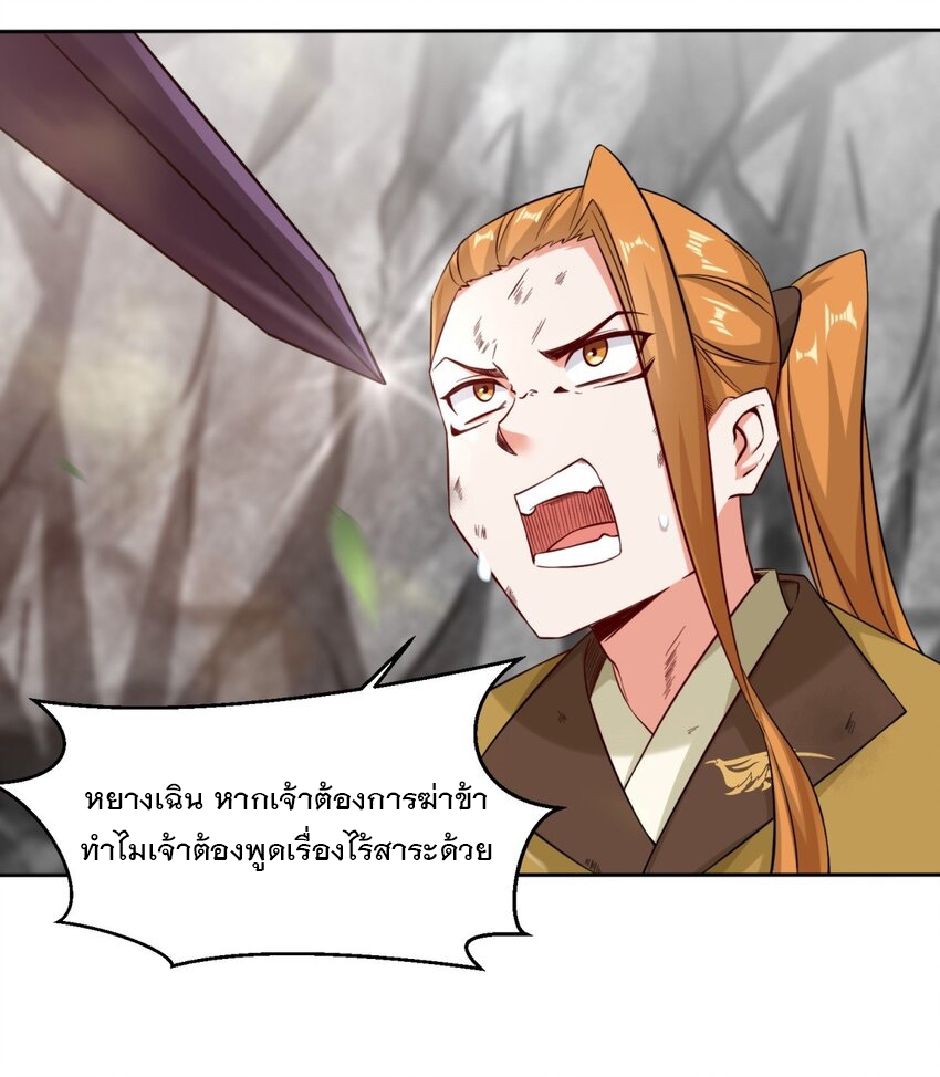 ข้าคือผู้กลืนกินไร้ที่สิ้นสุด (ชนจีน) ตอนที่ 100 หน้า 8
