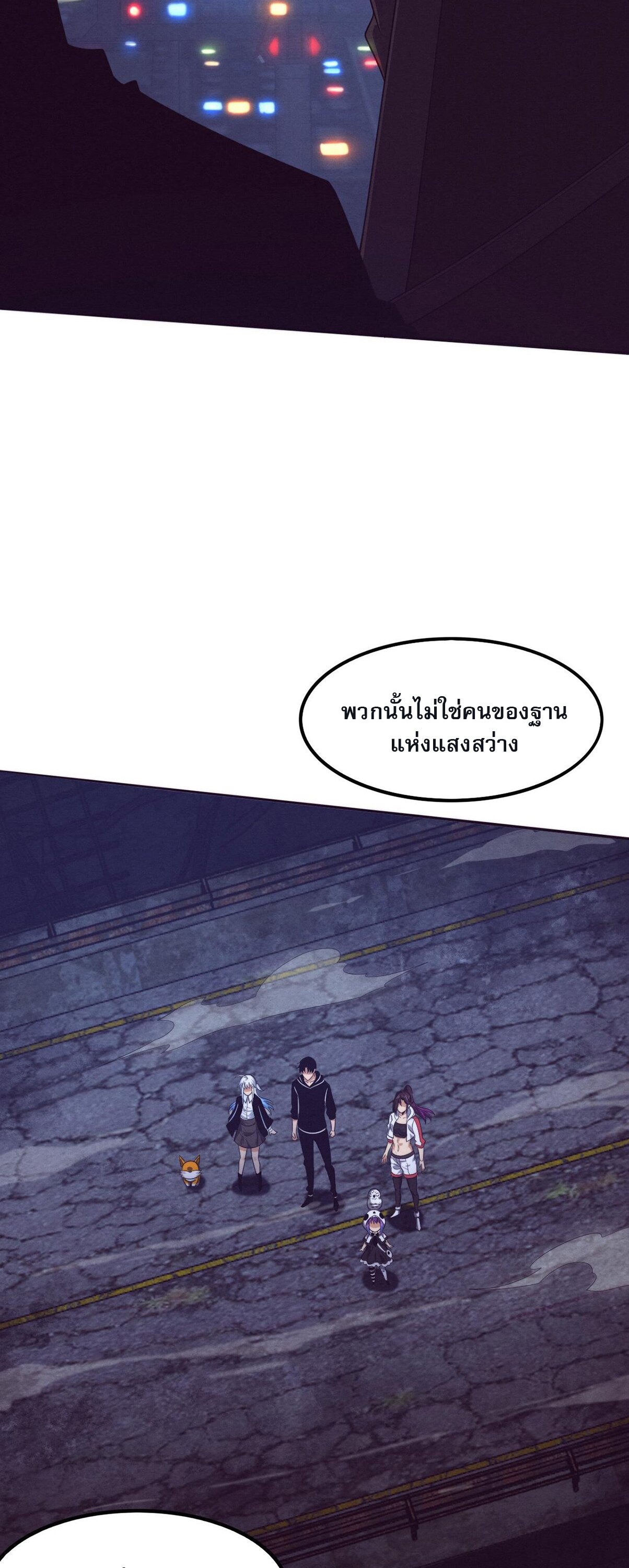 The Frenzy Of Evolution ตอนที่ 81 หน้า 7