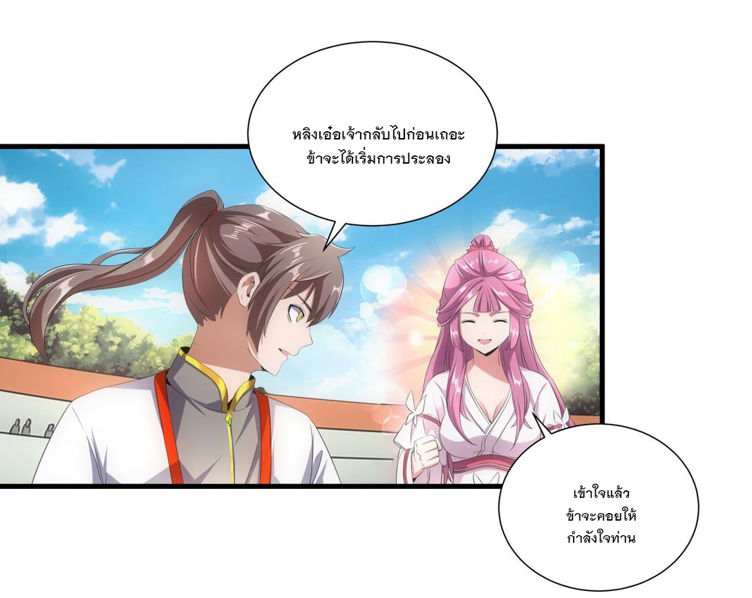 มหาเทพเอกะหมื่นบรรพกาล (จบ) ตอนที่ 26 หน้า 26