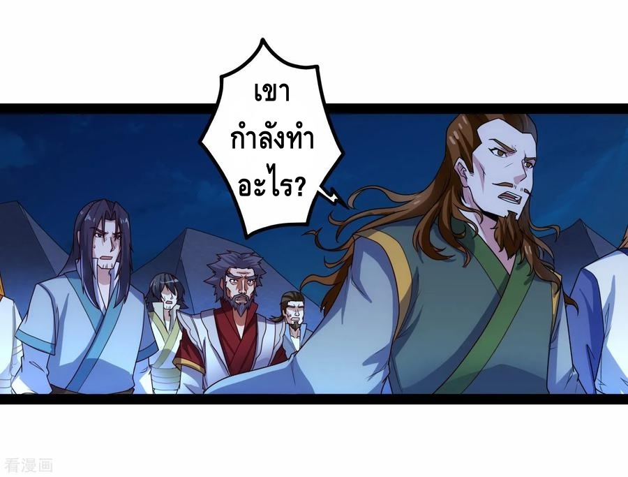 เหยียบย่ำแม่น้ำอมตะ ตอนที่ 98 หน้า 18