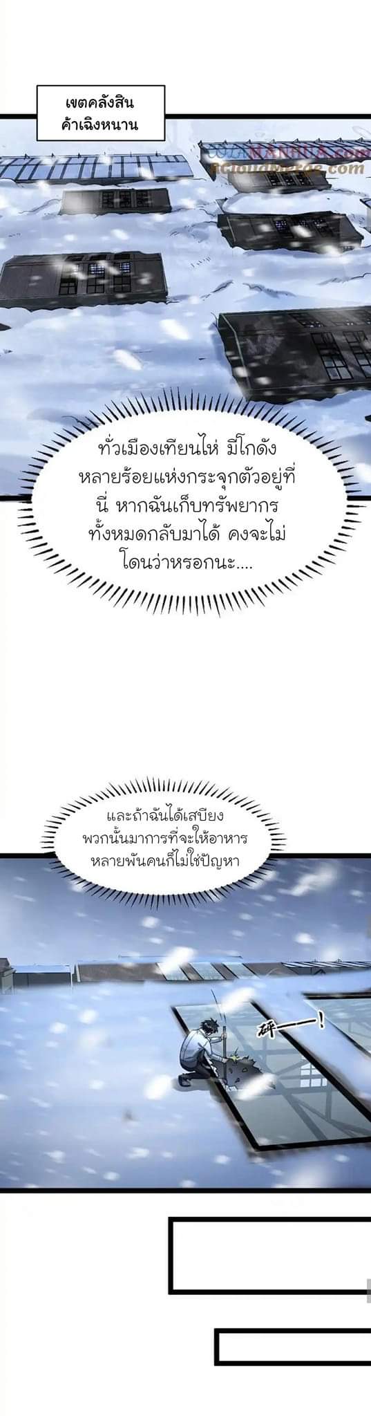 Freezing the World：I Built a Doomsday Safehouse ตอนที่ 53 หน้า 9