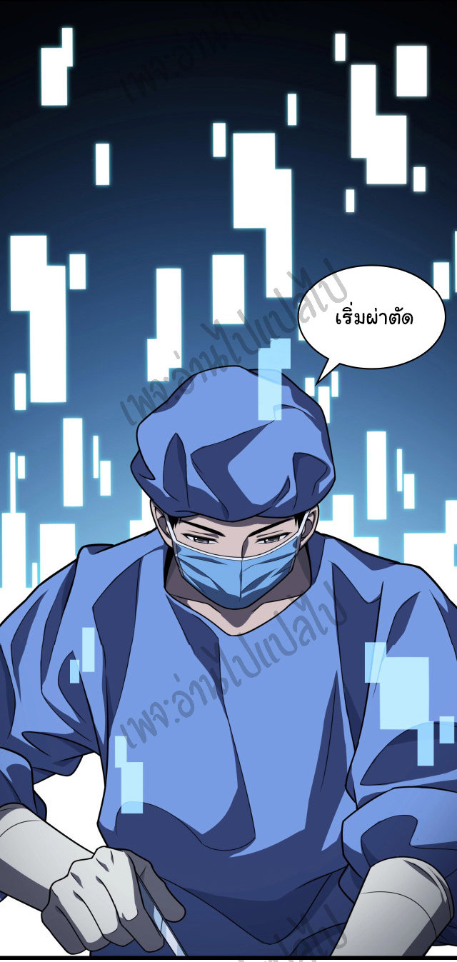 สุดยอดระบบของหมอหลิงหรัน ตอนที่ 30 หน้า 15