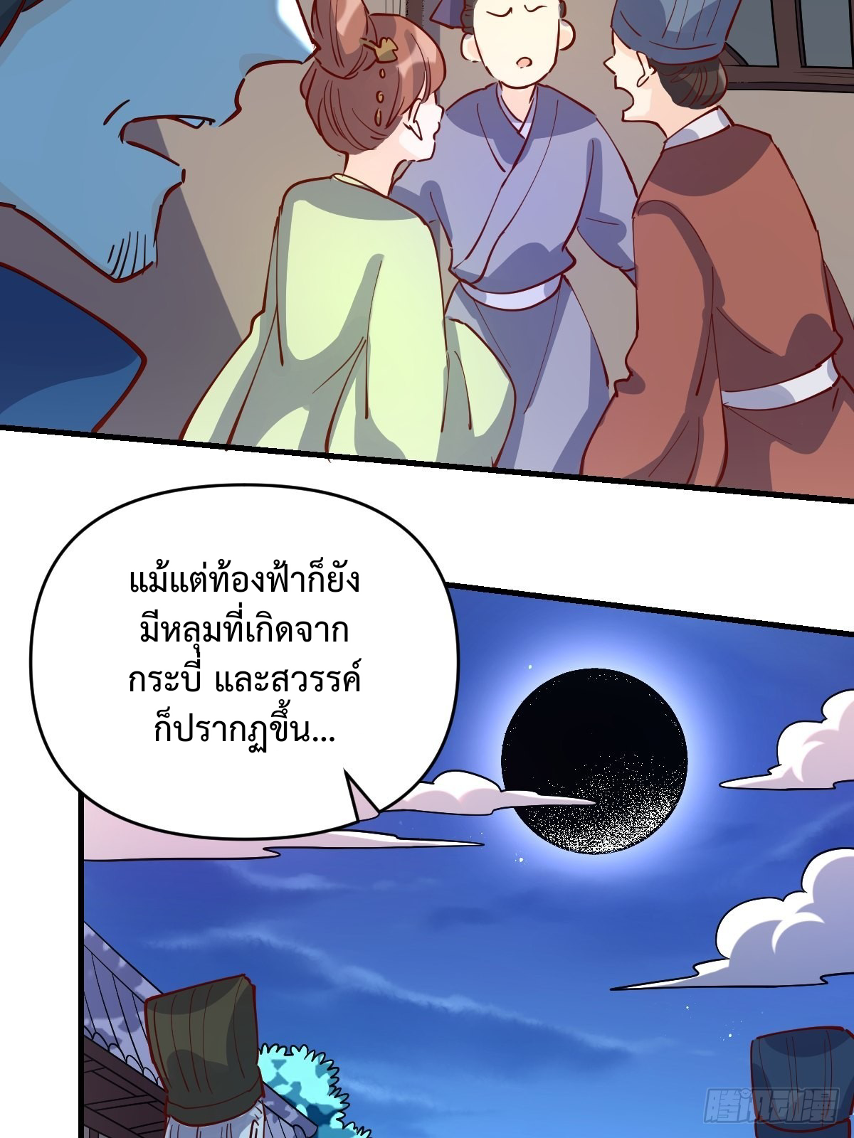 กลายเป็นว่าข้าคือจอมยุทธ์ผู้ยิ่งใหญ่ ตอนที่ 118 หน้า 5
