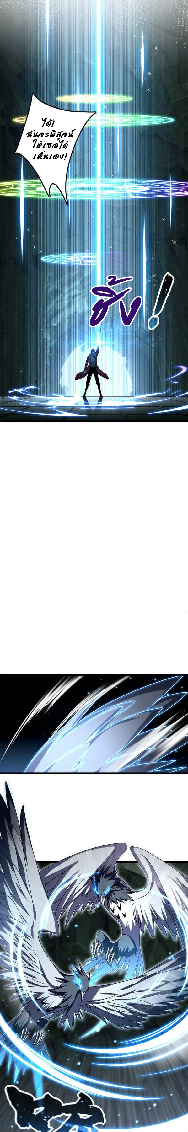 [ชนจีน] ฉันแค่อยากเล่นเกมส์เงียบๆ [I Just Want to Play the Game Quietly] ตอนที่ 42 หน้า 5