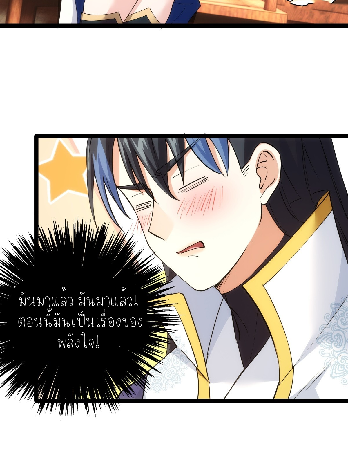 ฉันรับช่วงต่อระบบผู้เล่น ตอนที่ 70 หน้า 39