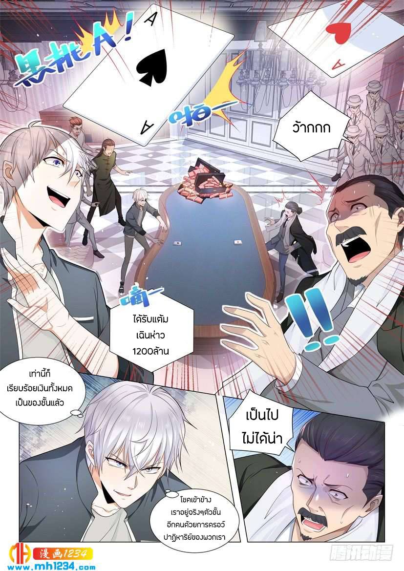 Divine Hero’s Skyfall System ตอนที่ 74 หน้า 2