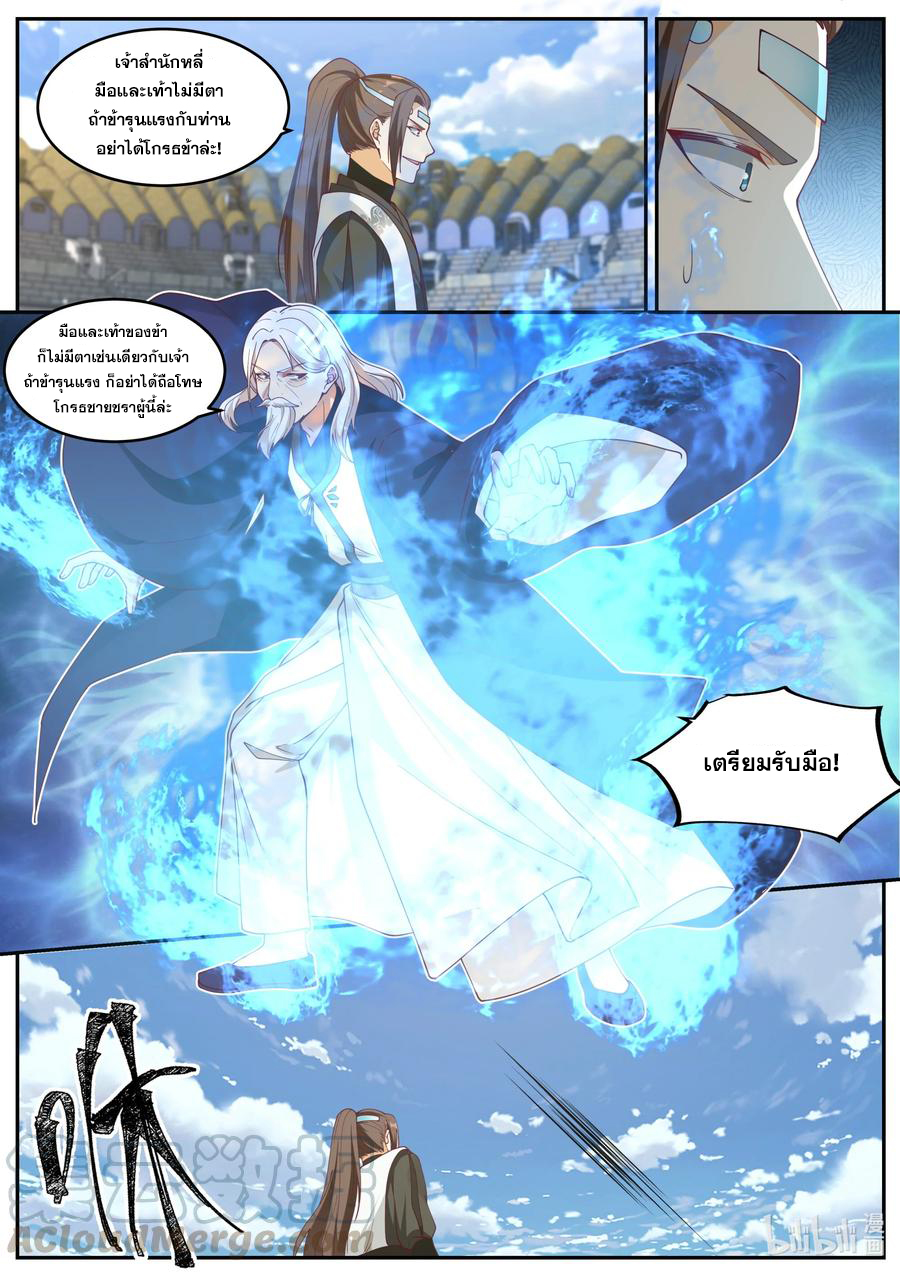 เทพสายฟ้า ราชาสงคราม ตอนที่ 240 หน้า 9