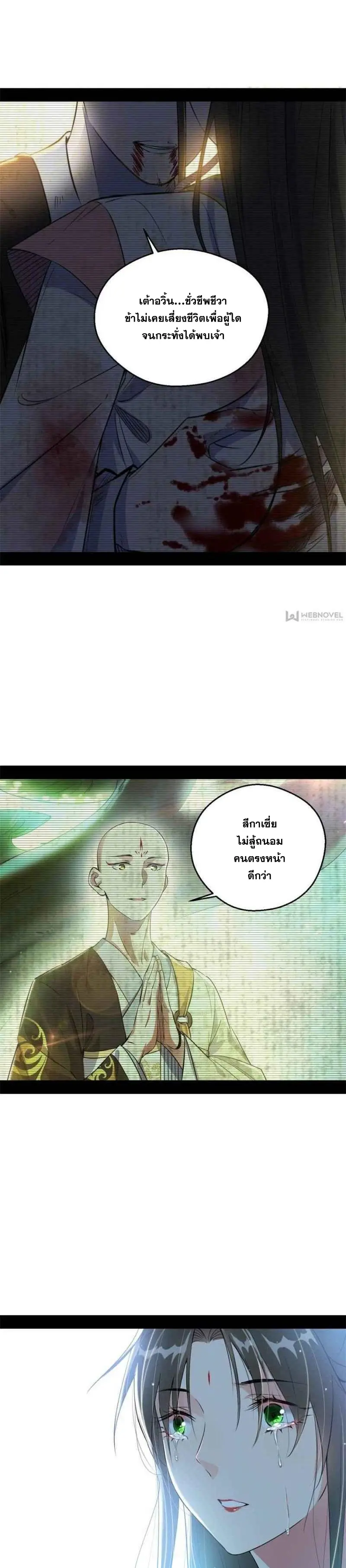 I'm an Evil God ข้าคือจักรพรรดิปีศาจ ตอนที่ 142 หน้า 15