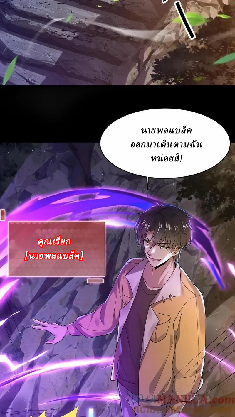 SSS-rank Invincible War God ตอนที่ 40 หน้า 23
