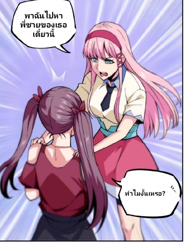 การกลับมาของผู้ปกครองอาณาจักรอมตะ  ชนจีน ตอนที่ 10 หน้า 5