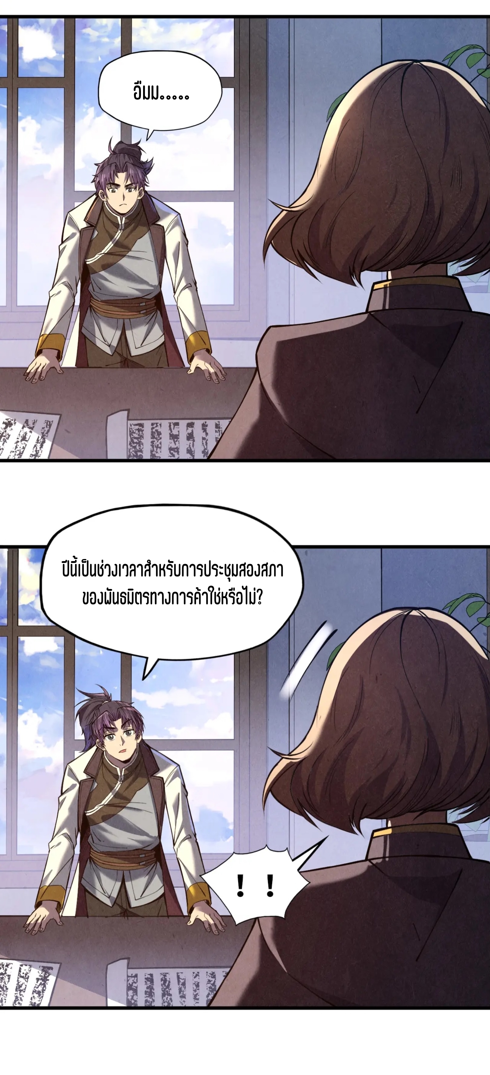 มหาเทพนิรันดร์กาล ตอนที่ 38 หน้า 11