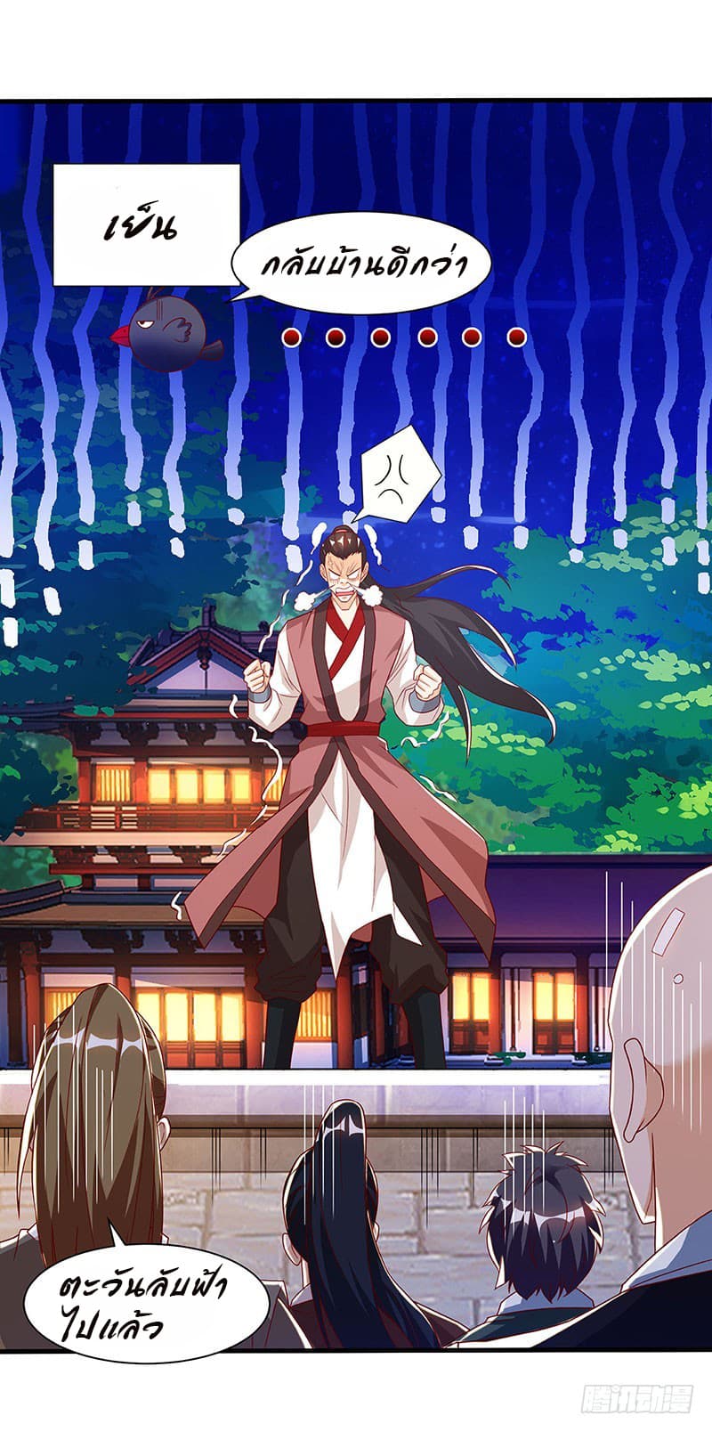 Dominate The Three Realms ตอนที่ 35 หน้า 18