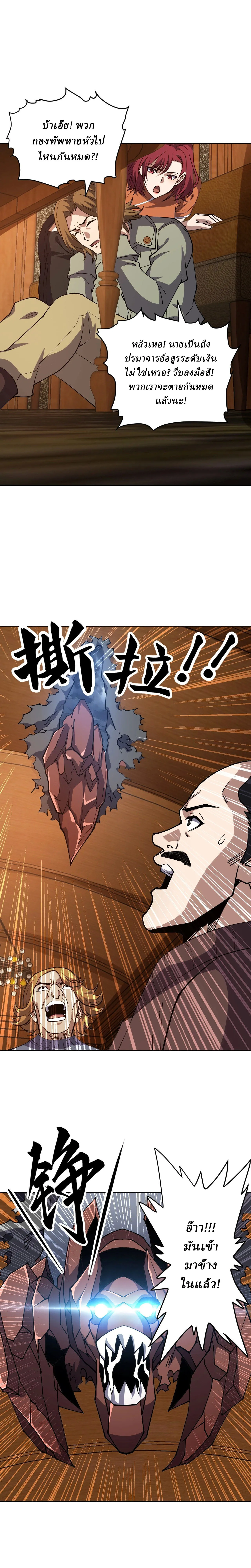Global Beast Tamer I Can See the Path of Evolution ตอนที่ 76 หน้า 19