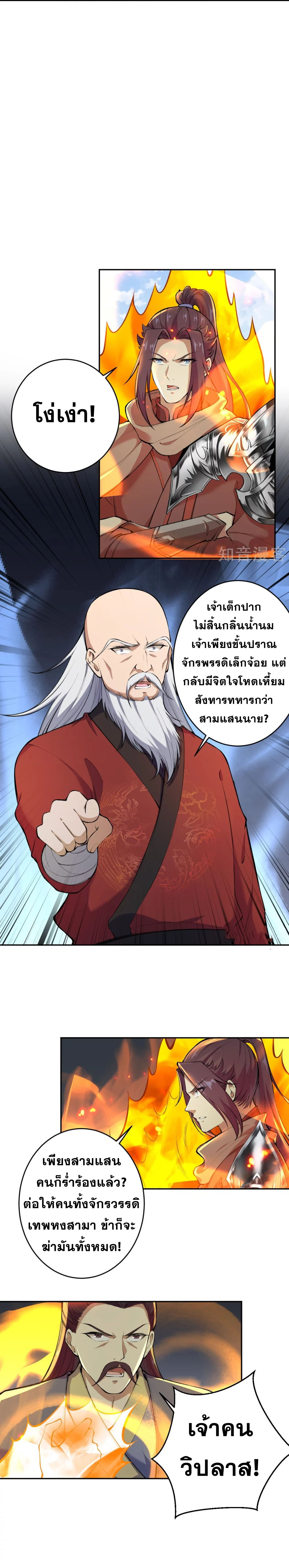 Against the Gods - อสูรพลิกฟ้า ตอนที่ 342 หน้า 6