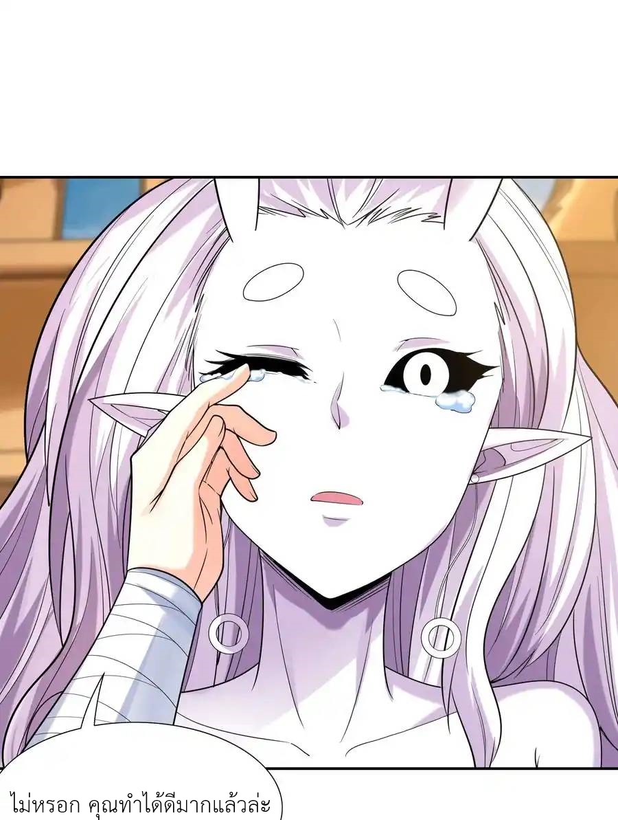 My Harem Is Entirely Female Demon Villains ตอนที่ 36 หน้า 74