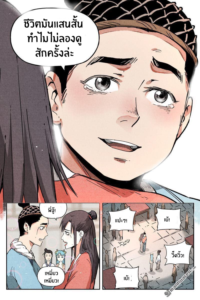 Song of Taoists and Fairies ตอนที่ 15 หน้า 4