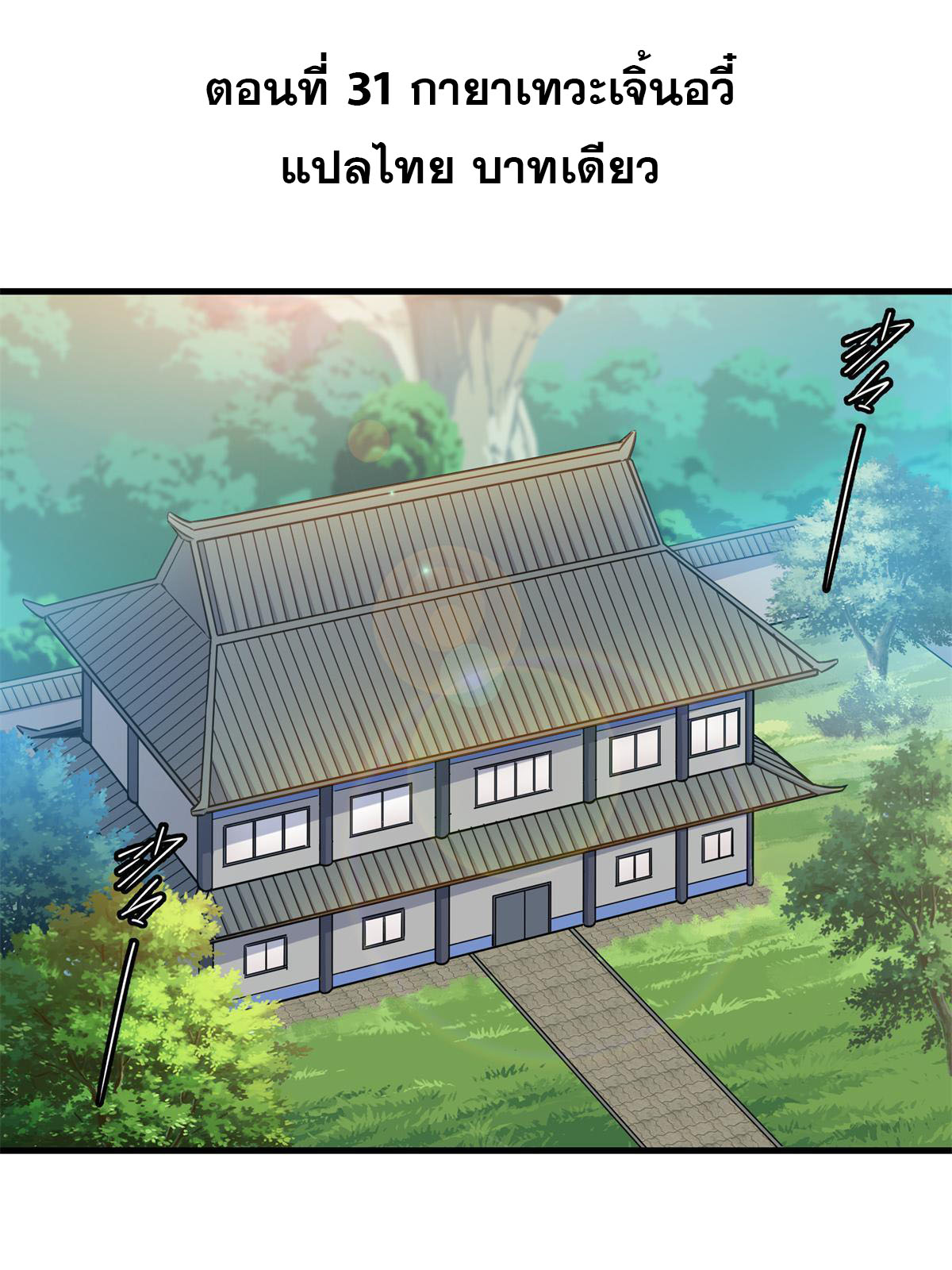 ราชันอหังการ - Emperor's Domination ตอนที่ 31 หน้า 3