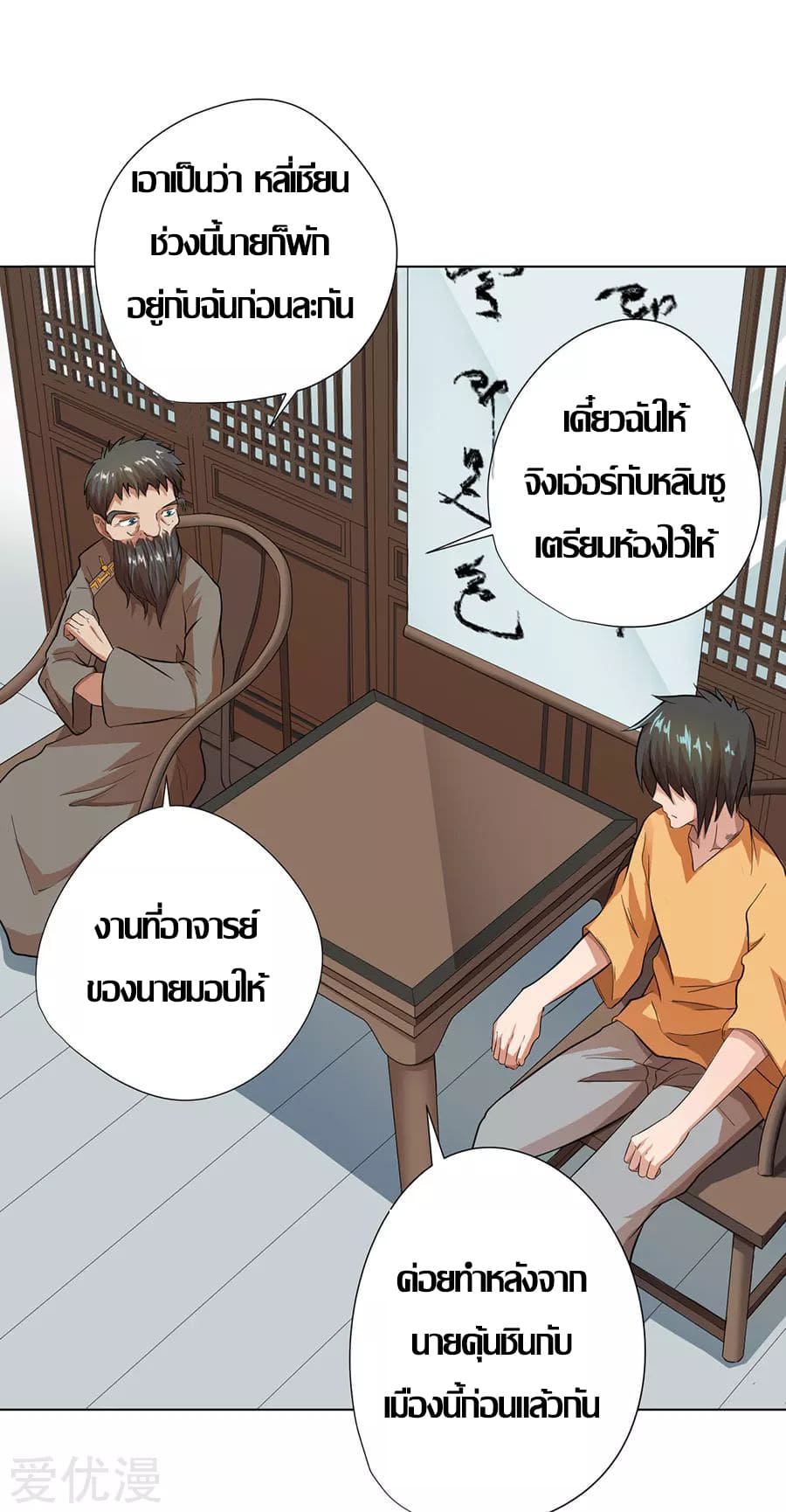 Inverse God Doctor ตอนที่ 23 หน้า 10