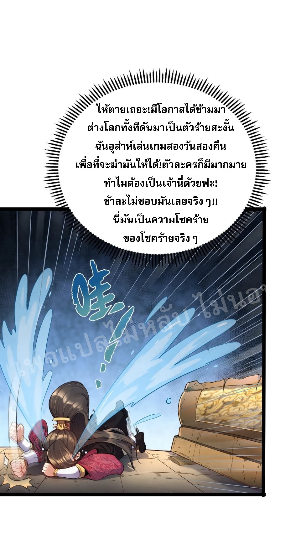 ดันเกิดใหม่เป็นสุดยอดวายร้ายหมายเลขหนึ่ง ตอนที่ 1 หน้า 43