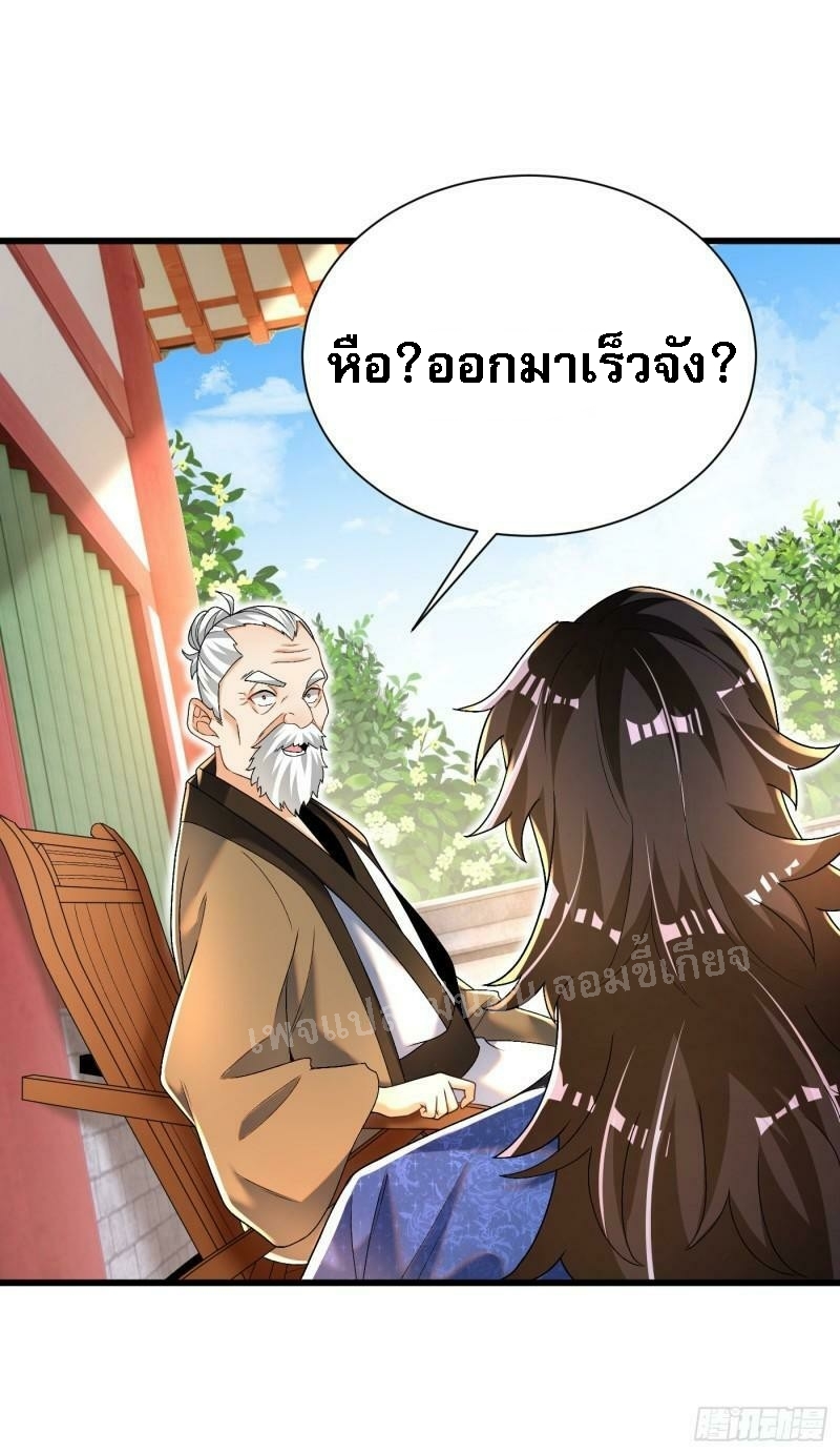 การหวนคืนของอัจฉริยะสุดแกร่ง ตอนที่ 12 หน้า 24