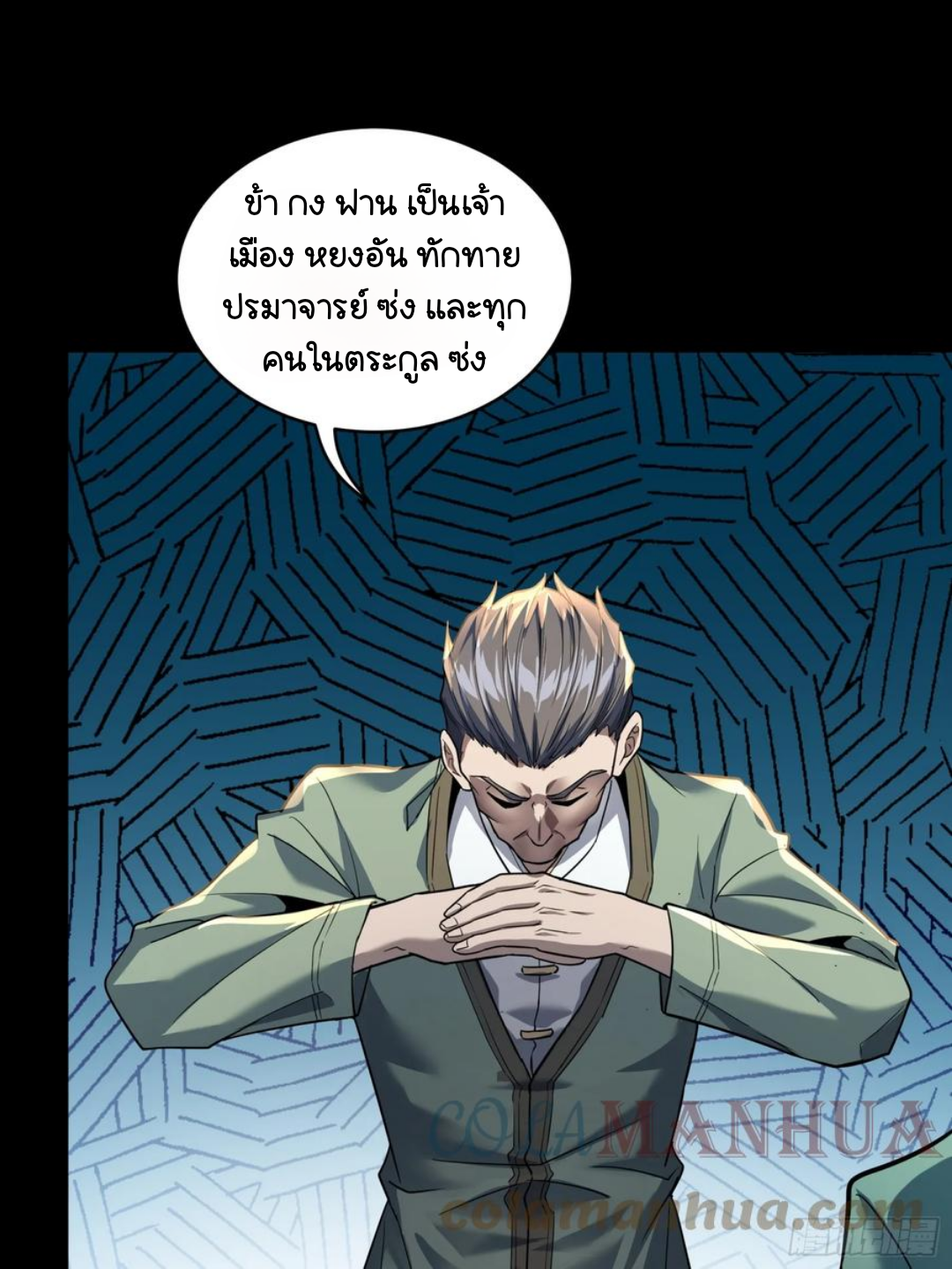 Legend of Star Genera ชนจีน ตอนที่ 102 หน้า 25