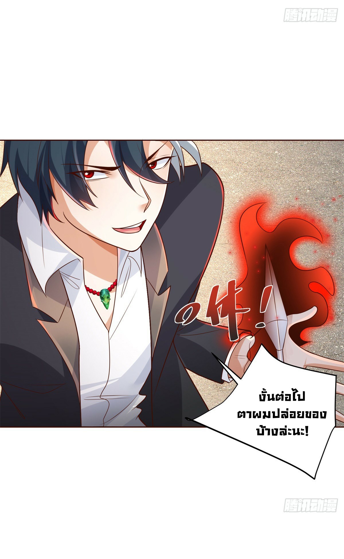 Arch villain วายร้ายระดับเทพ ตอนที่ 46 หน้า 26