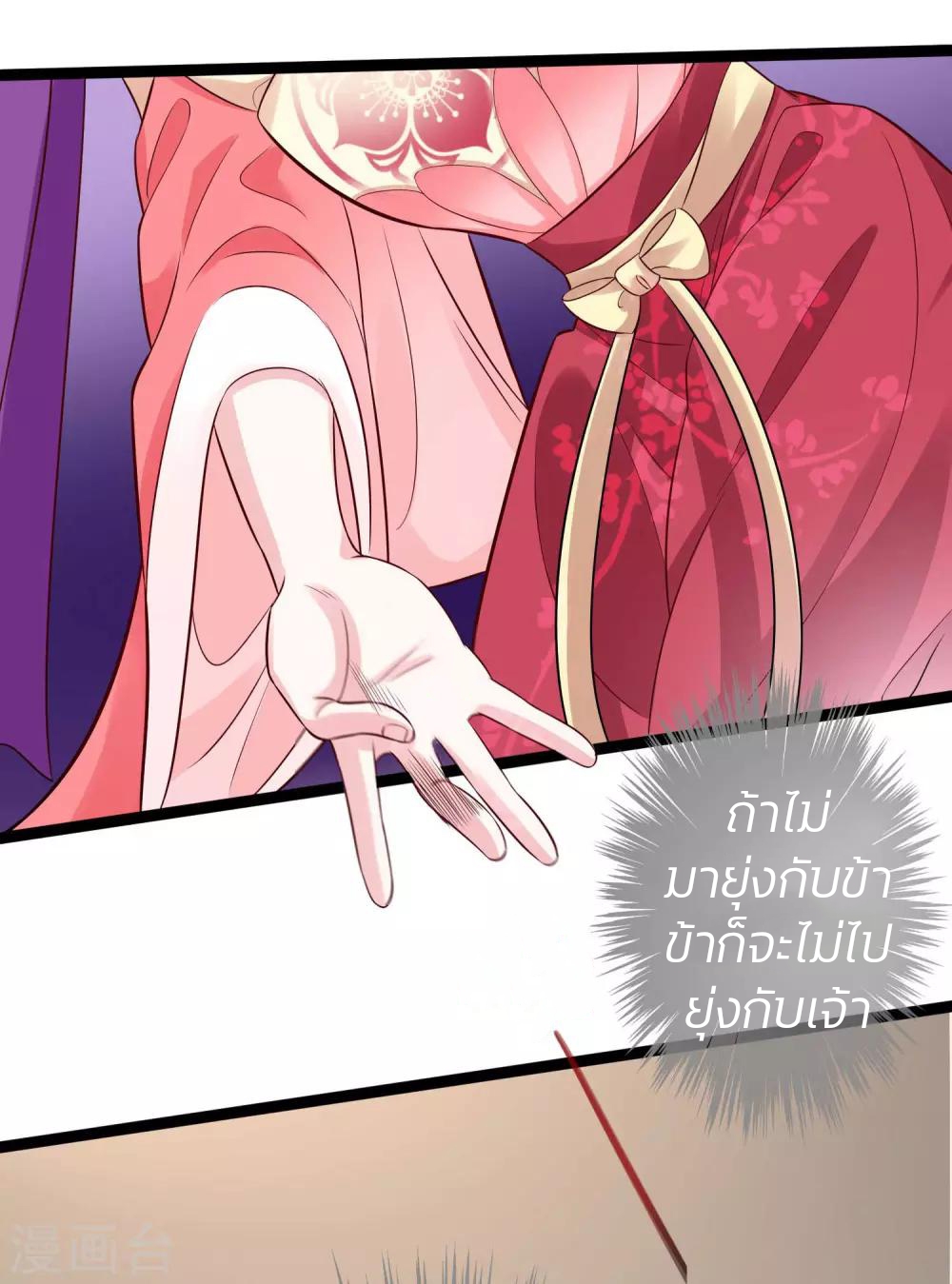 คุณหนูใหญ่แพทย์พิษมรณะ ตอนที่ 37 หน้า 24