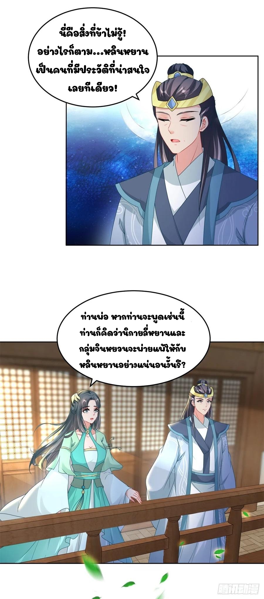 จักรพรรดิวิญญาณศักดิ์สิทธิ์ (ทันจีน) ตอนที่ 71 หน้า 15